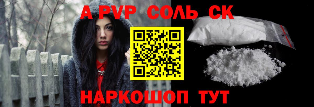 А ПВП кристаллы Москва
