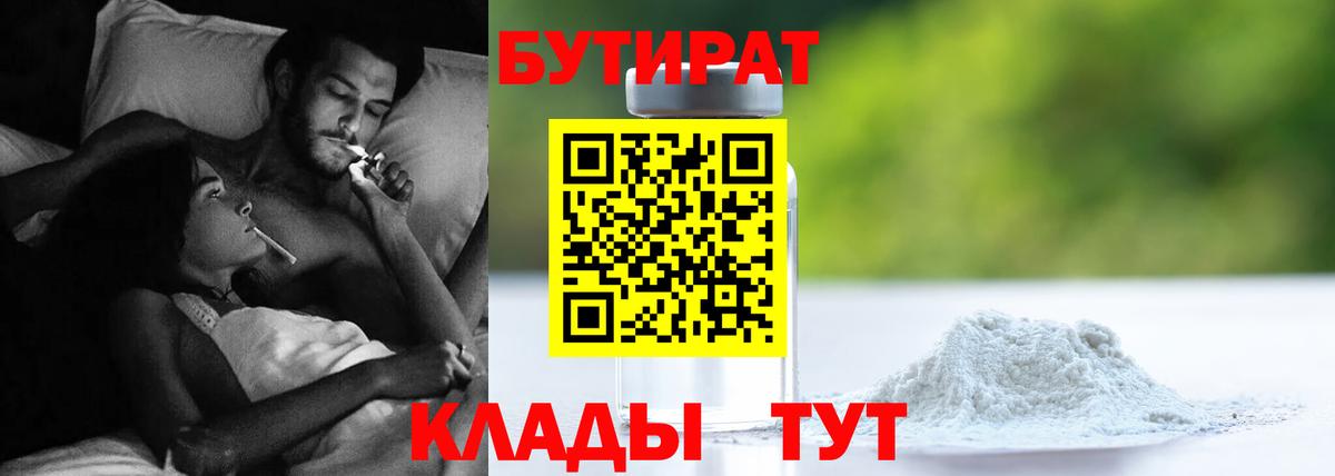 БУТИРАТ GHB  Вход с VPN  Москва 