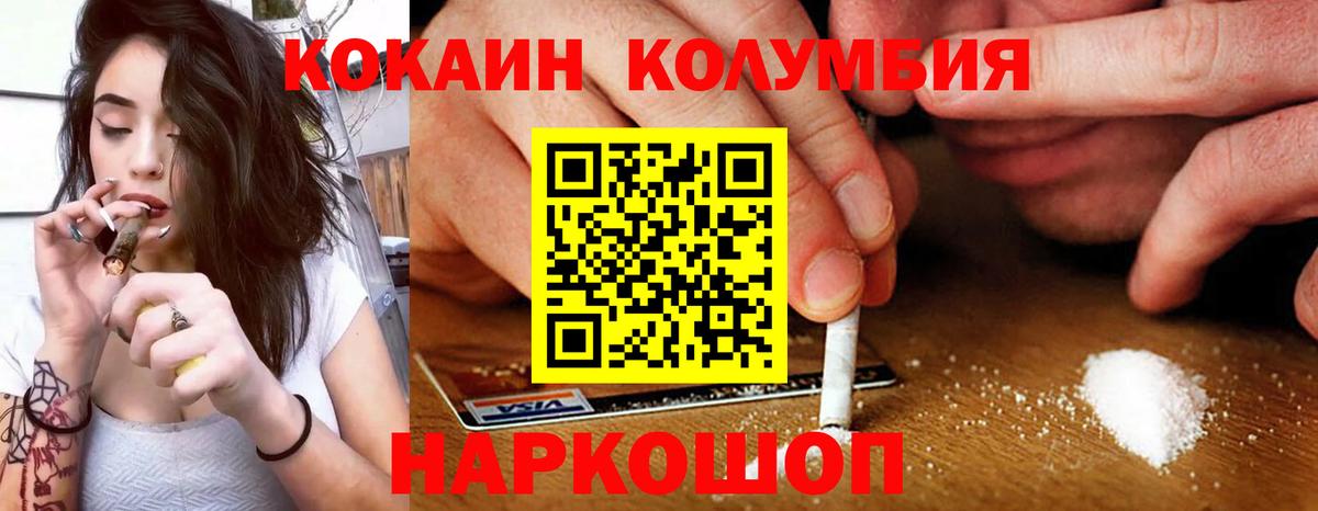 Кокаин  Кокаин 97%  Вход с VPN  Москва  Кокаин Колумбийский 