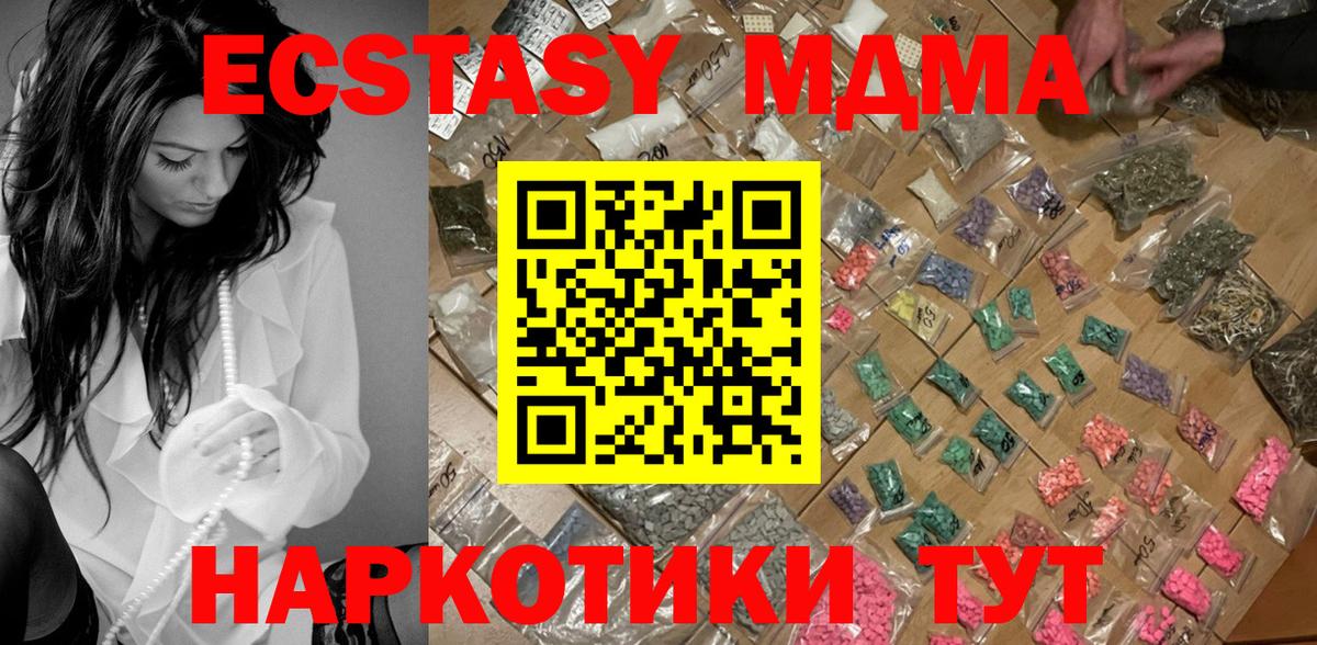 МДМА кристаллы Москва