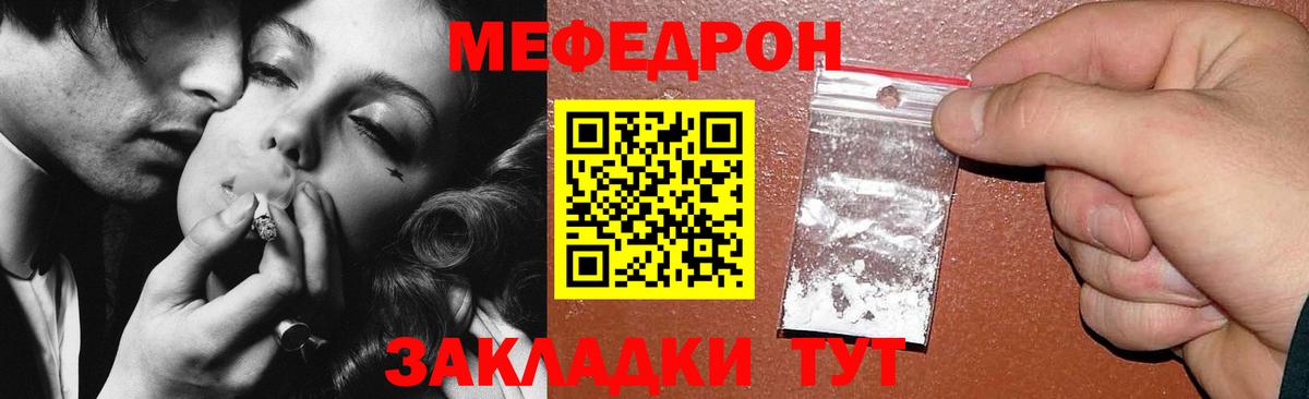 МЕФ mephedrone  Вход с VPN  Мефедрон  Москва 